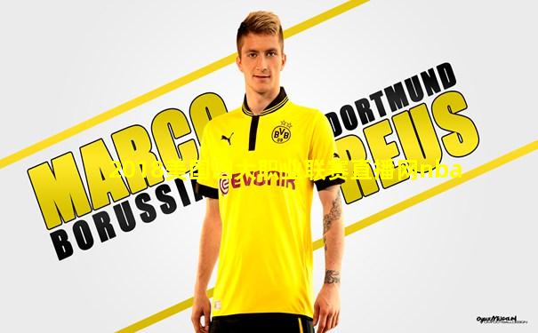 2018美国四大职业联赛直播网nba